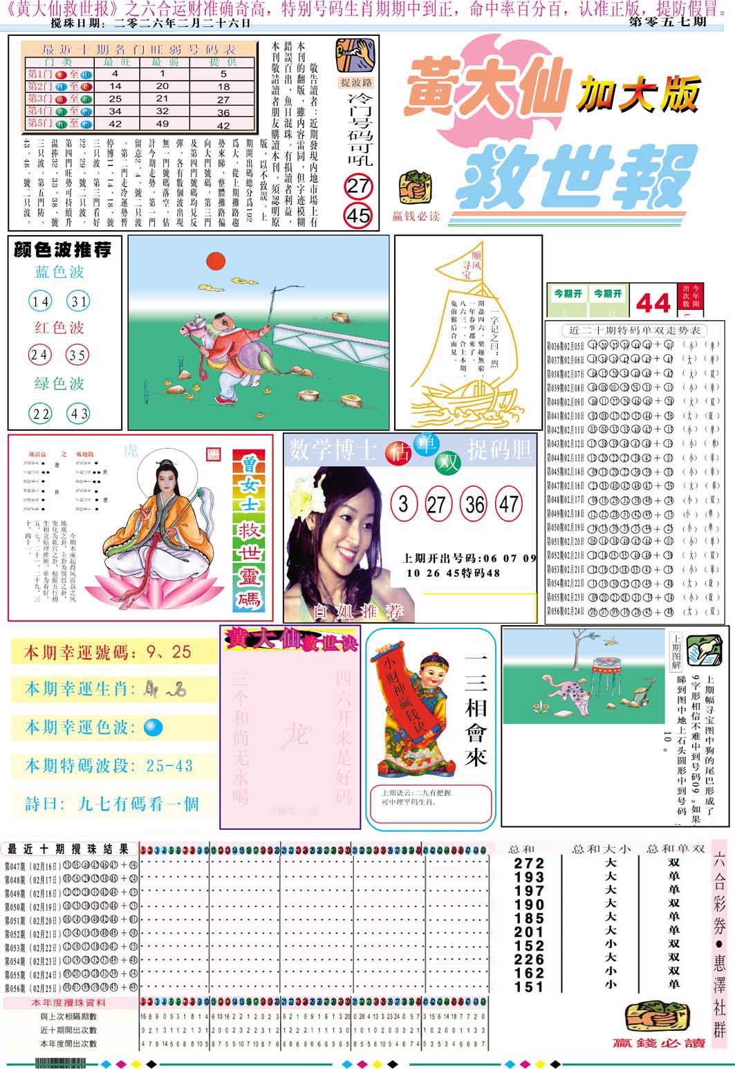 057期黄大仙救世A加大版[图]