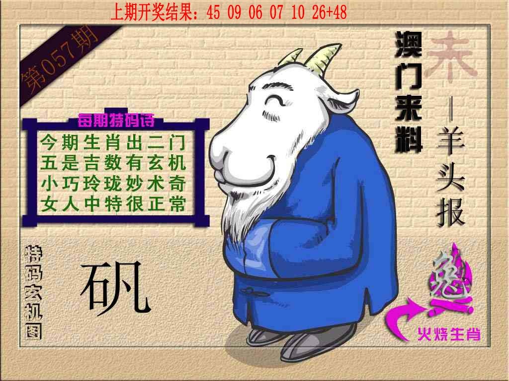 057期(来料)羊报[图]