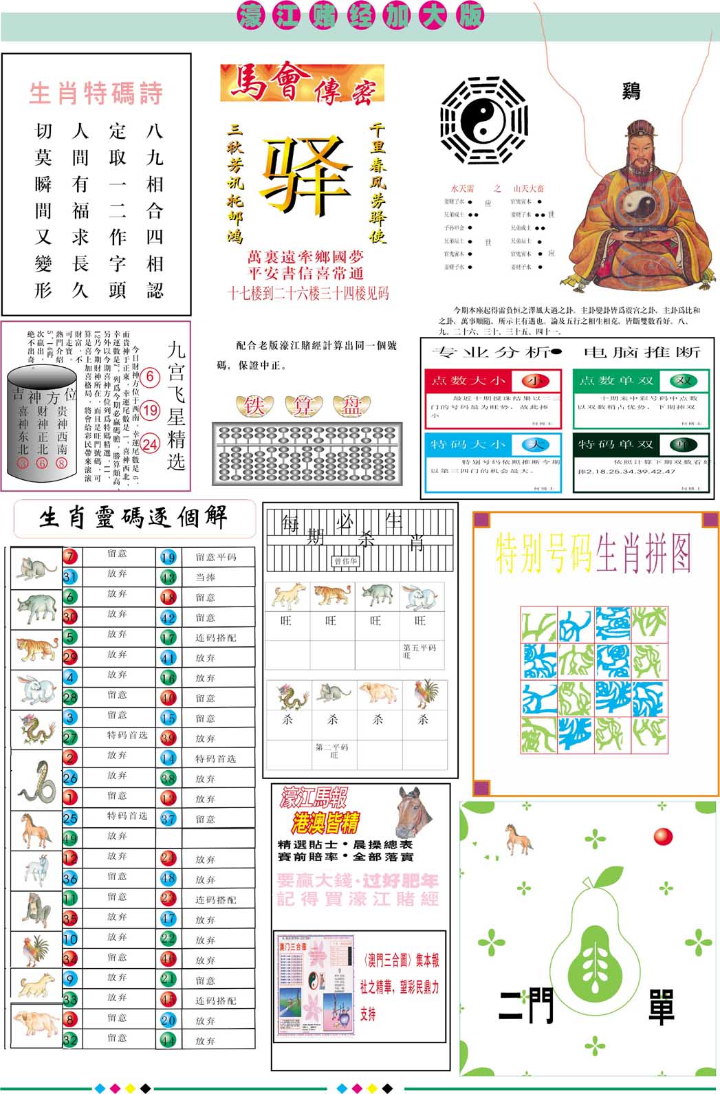 057期濠江赌经B加大版[图]
