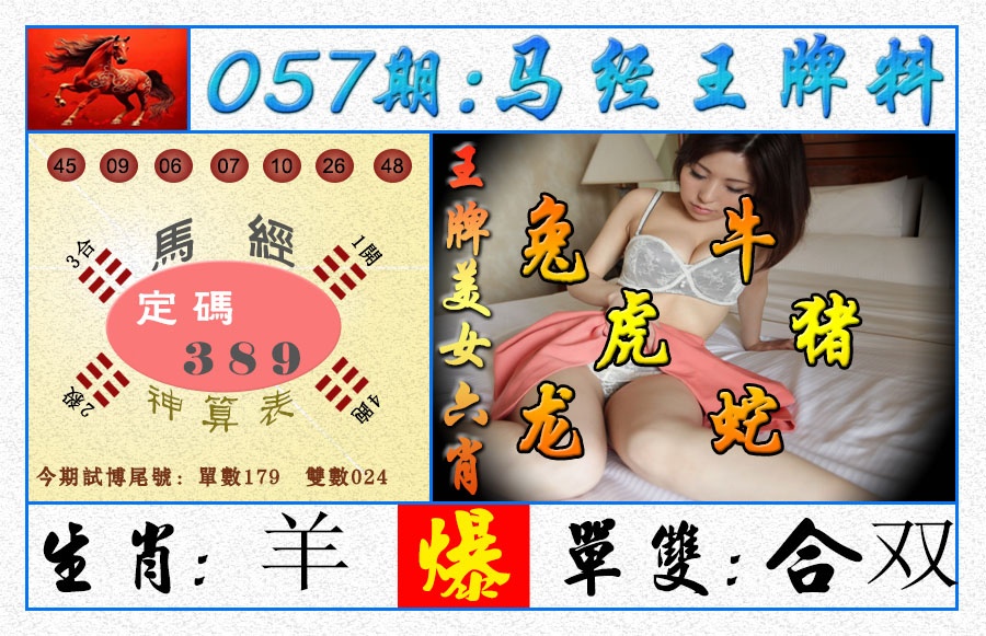 057期王牌料[图]