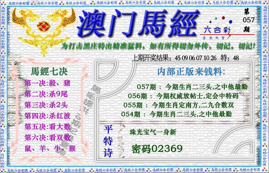 057期马经[图]