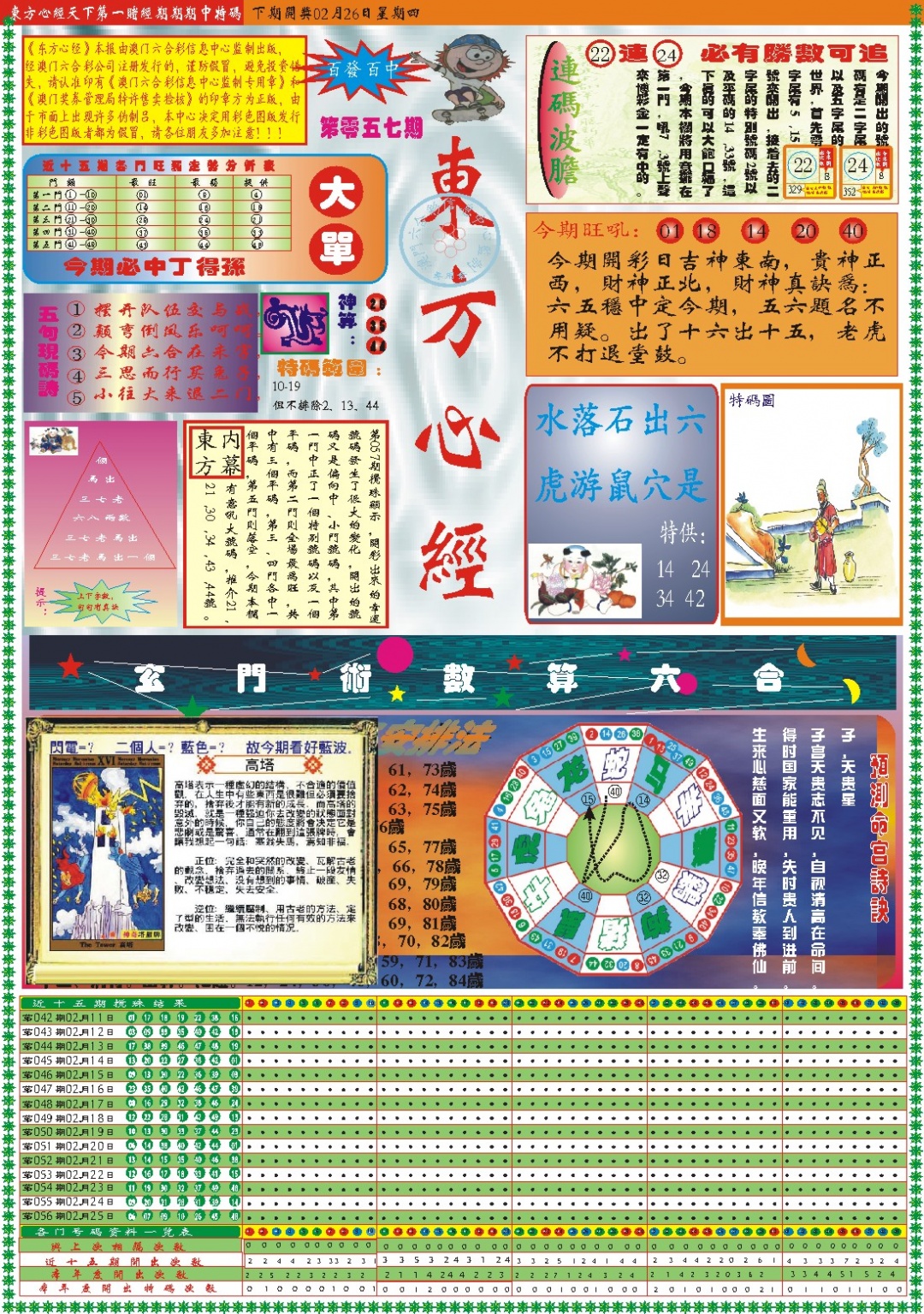 057期东方心经A[图]