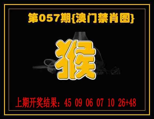 057期禁一肖[图]