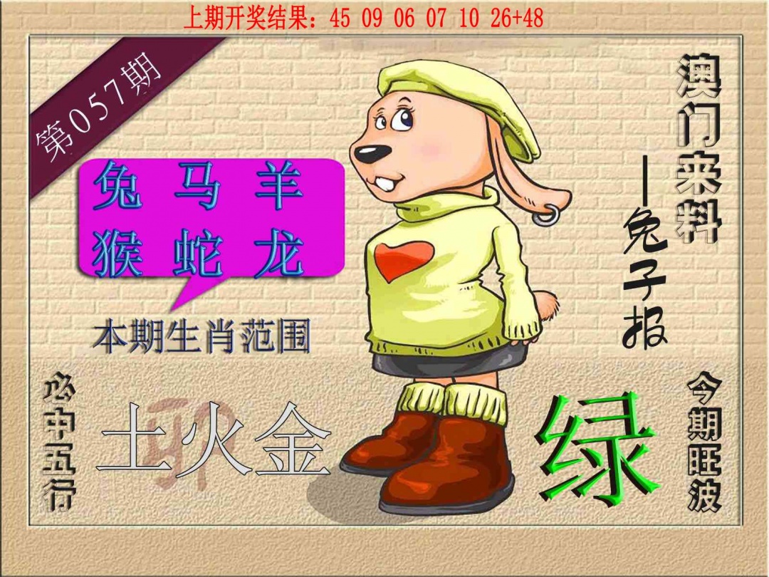 057期(来料)兔报[图]