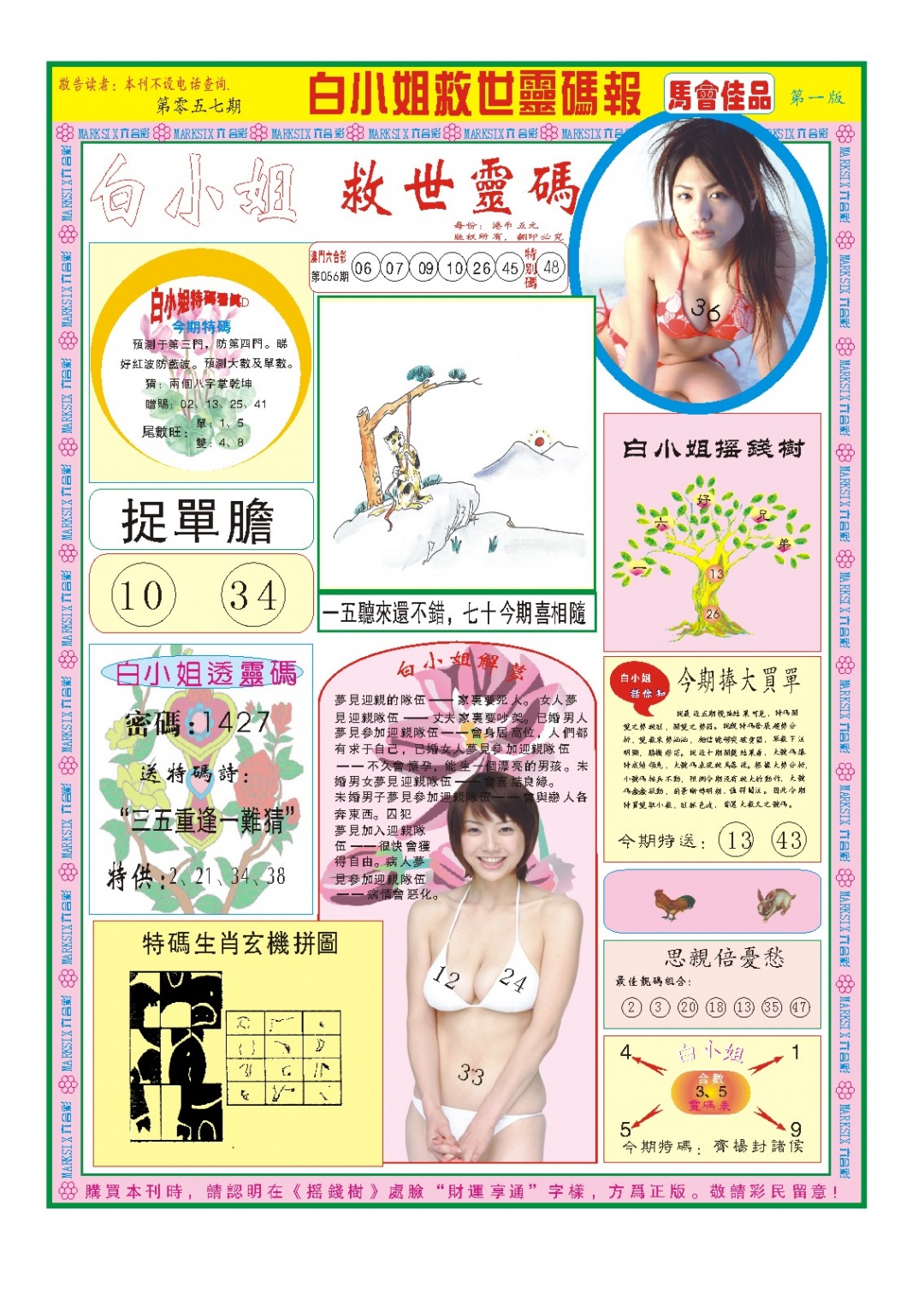 057期白小姐龙卷风A[图]