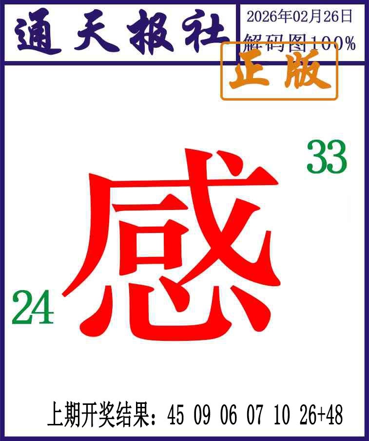 057期通天报解码图[图]