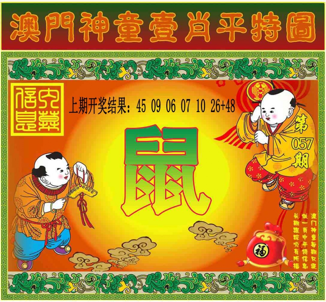057期一肖平特图[图]
