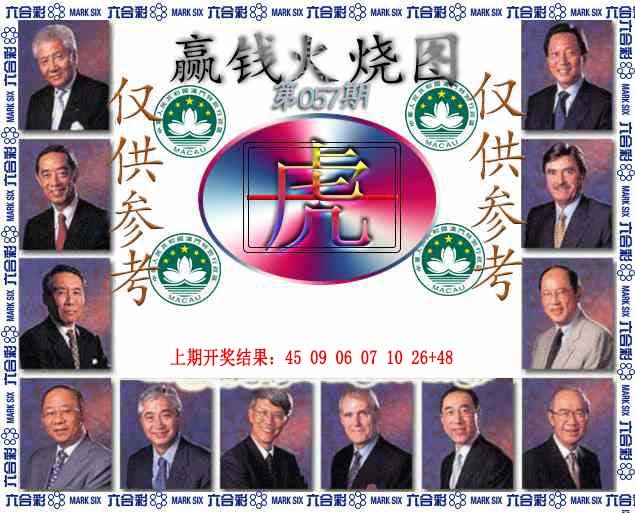 057期赢钱火烧图[图]