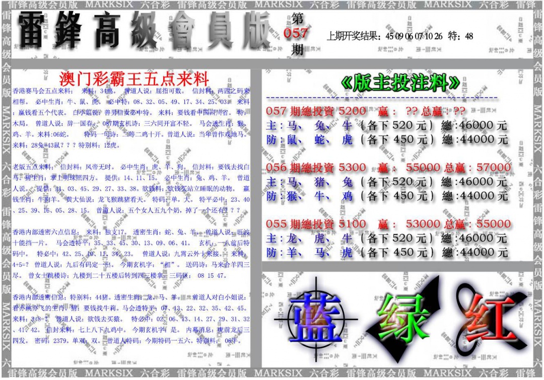 057期雷锋高级会员版[图]
