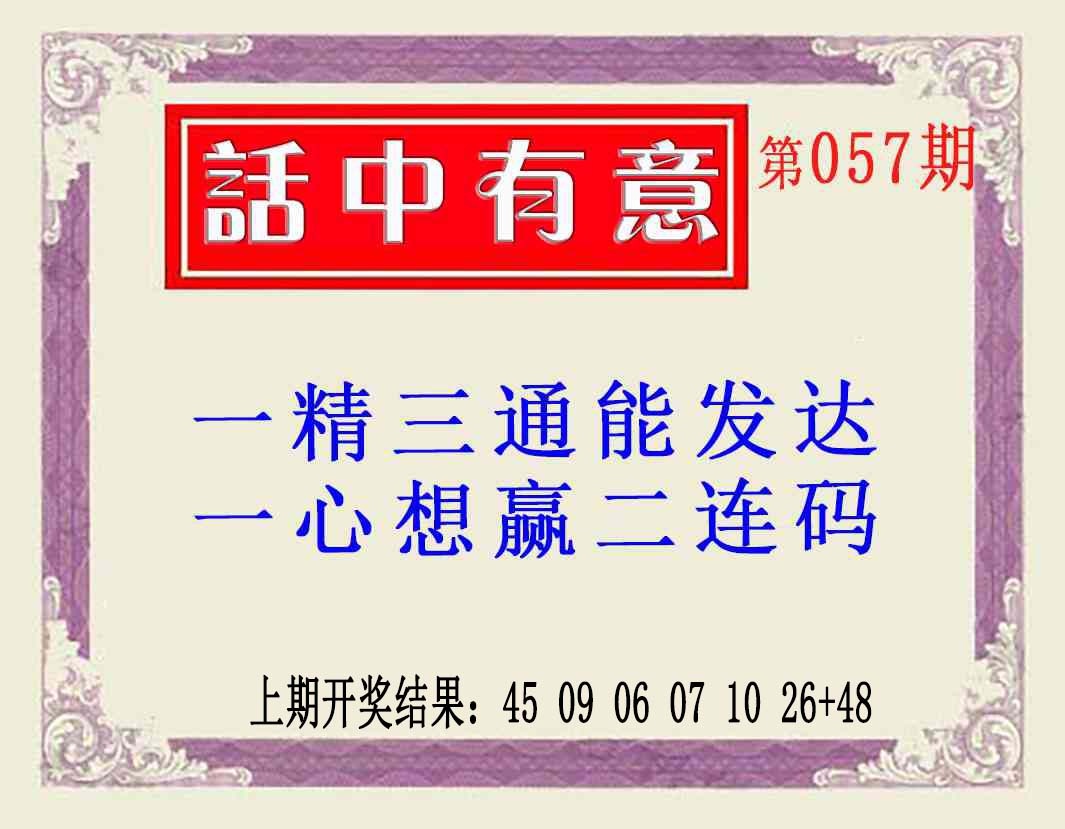 057期话中有意(另版)[图]