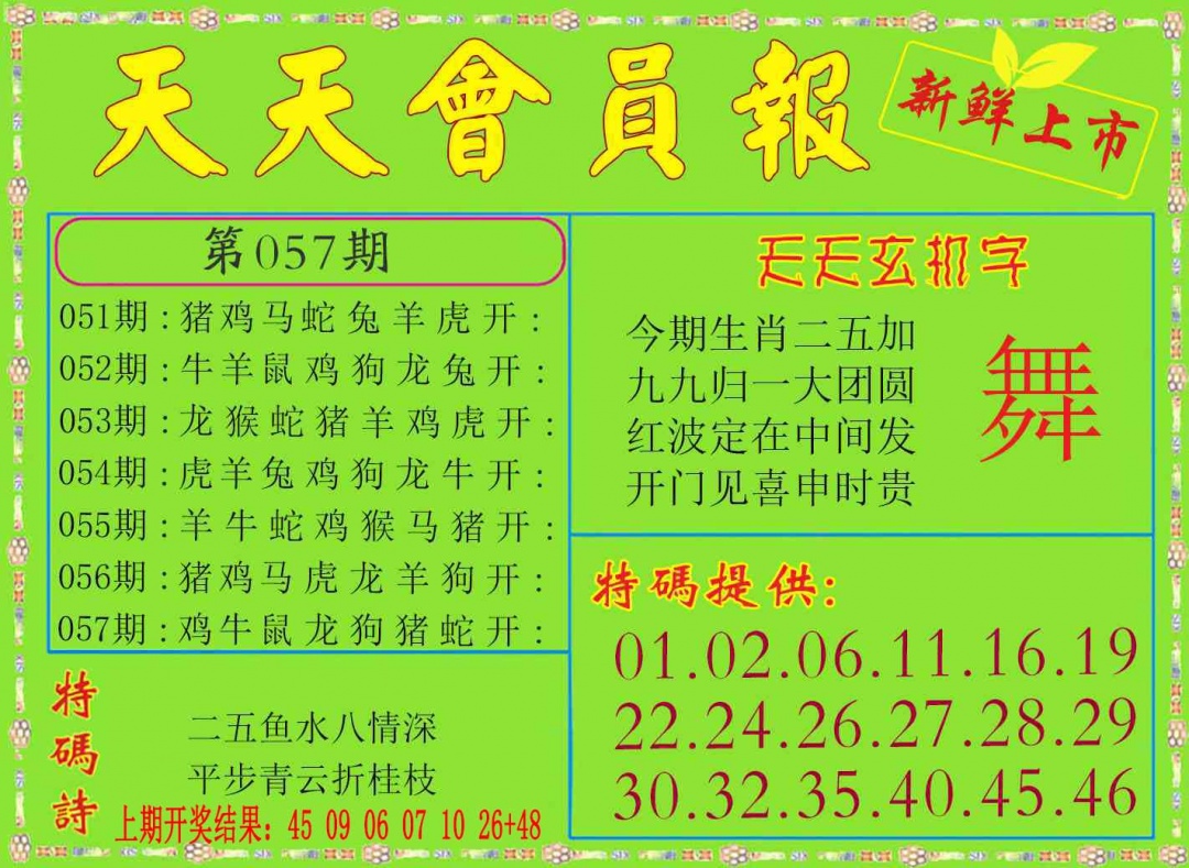 057期天天会员报[图]