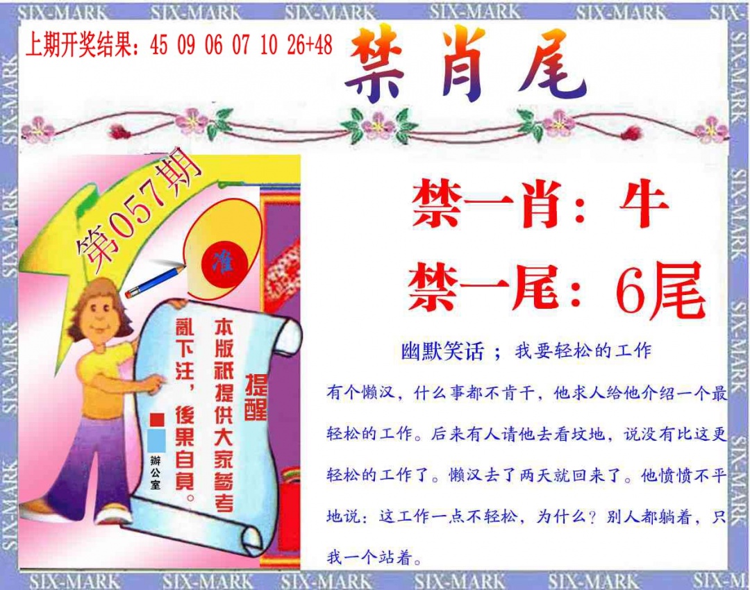 057期精准<禁肖尾>[图]