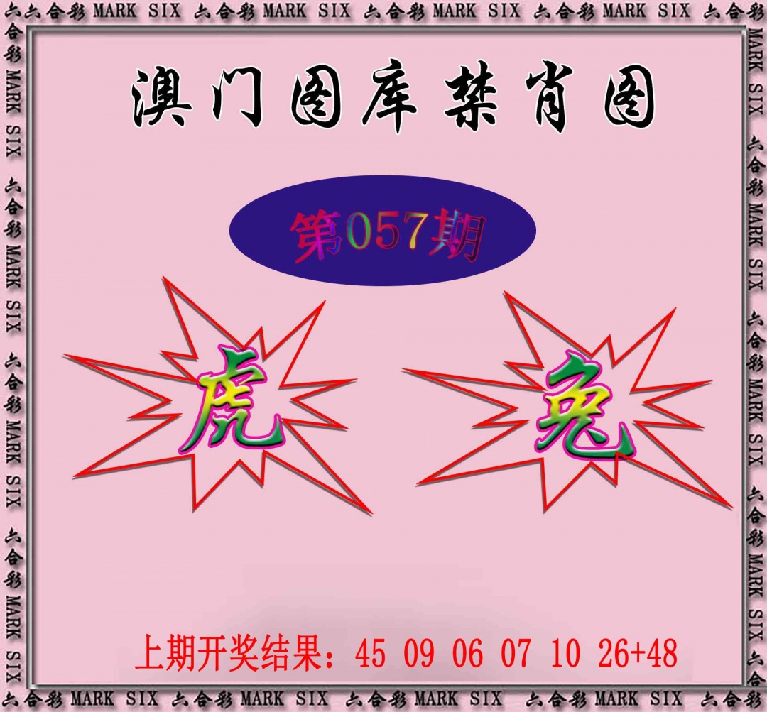 057期统一禁肖图[图]