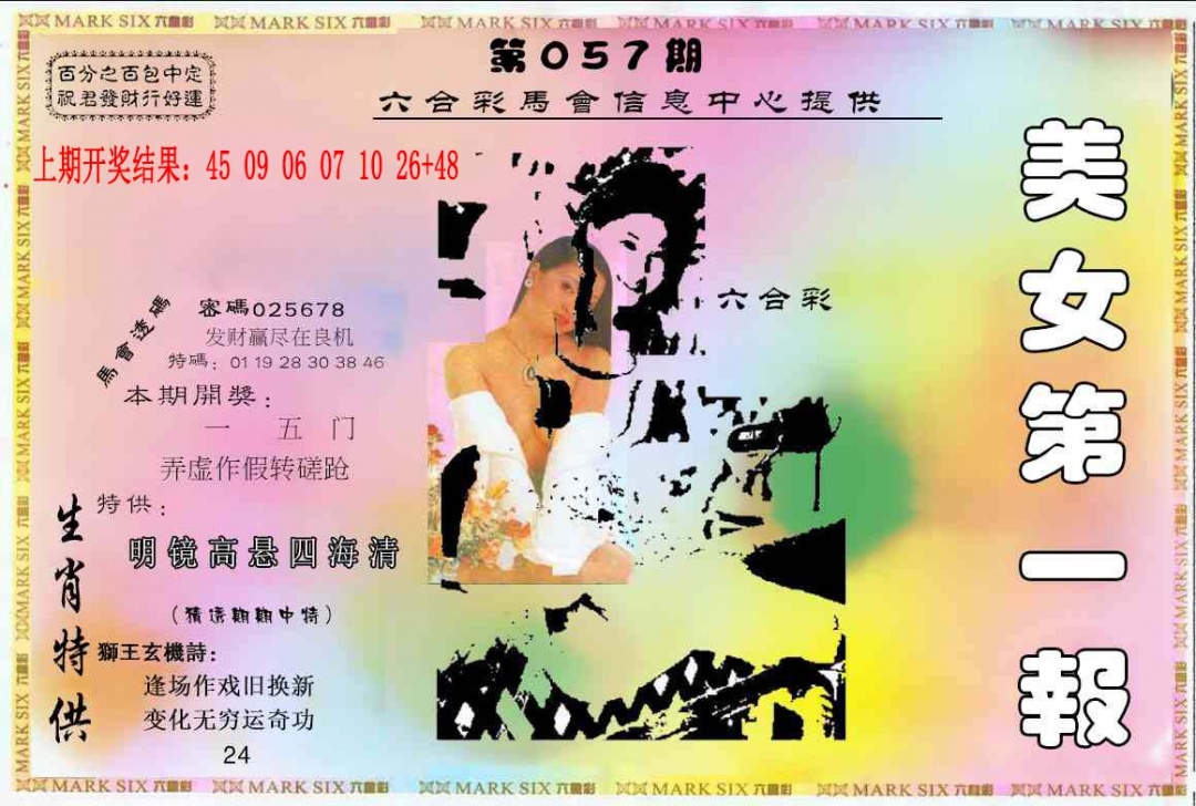 057期六合财经A[图]