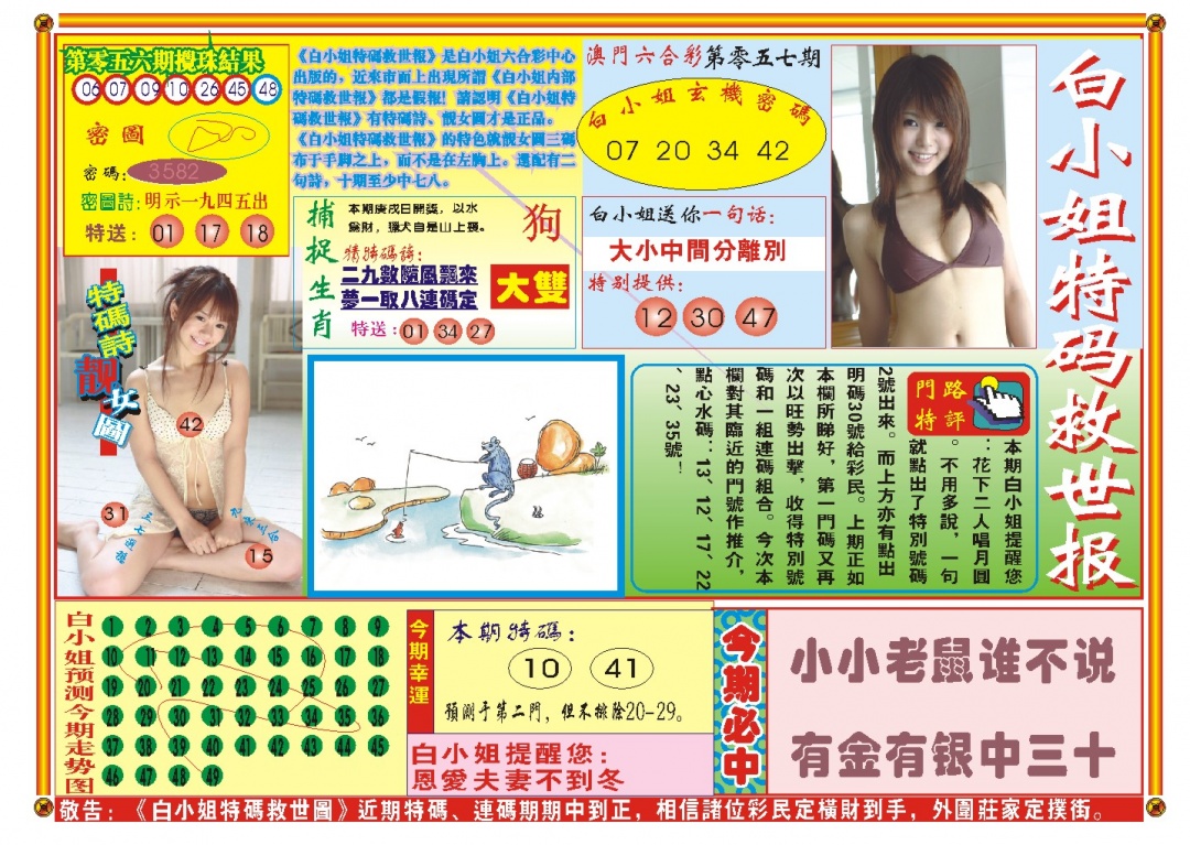 057期白小姐特码救世A[图]