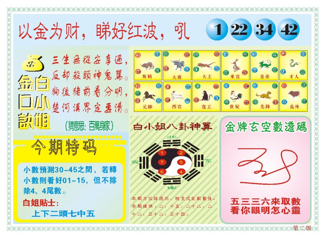 057期白小姐内幕B[图]