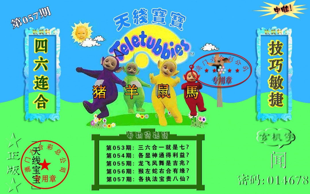057期宝宝玄机报[图]
