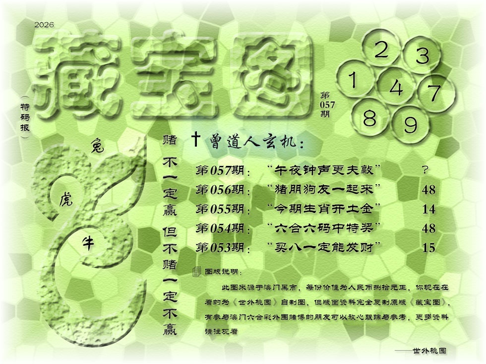 057期《藏宝图》[图]