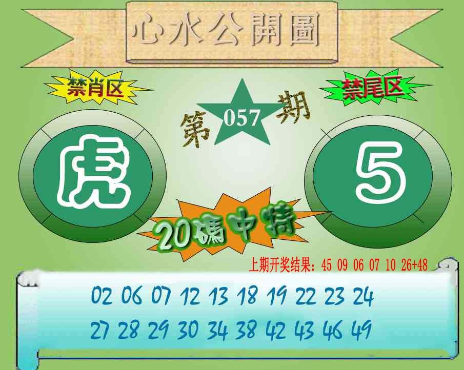 057期心水公开图[图]