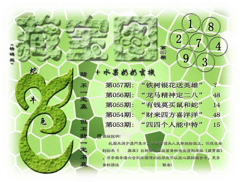 057期(水果奶奶藏宝图)正版[图]