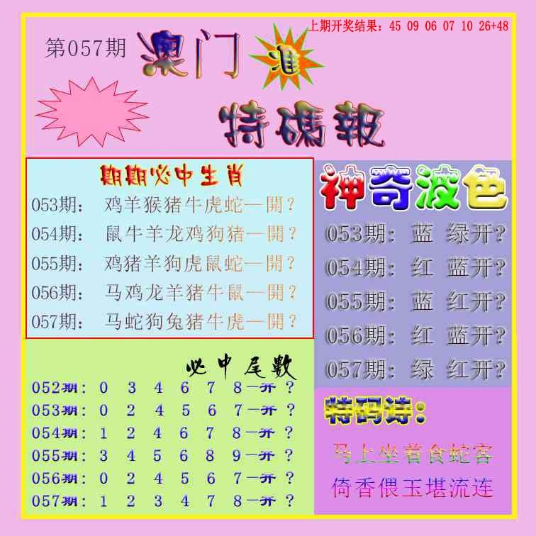 057期生财有道特码报[图]