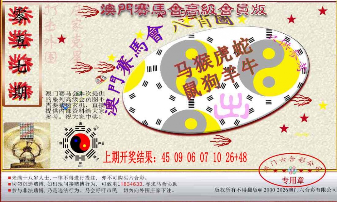 057期赛马会高级八肖图[图]