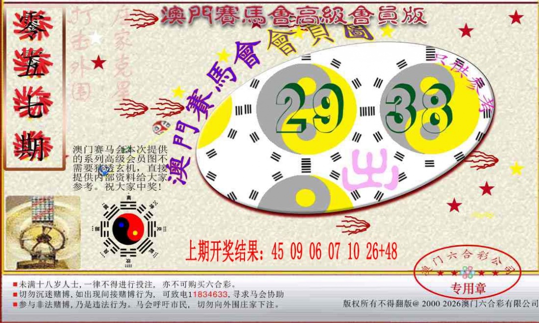 057期赛马会高级一码图[图]