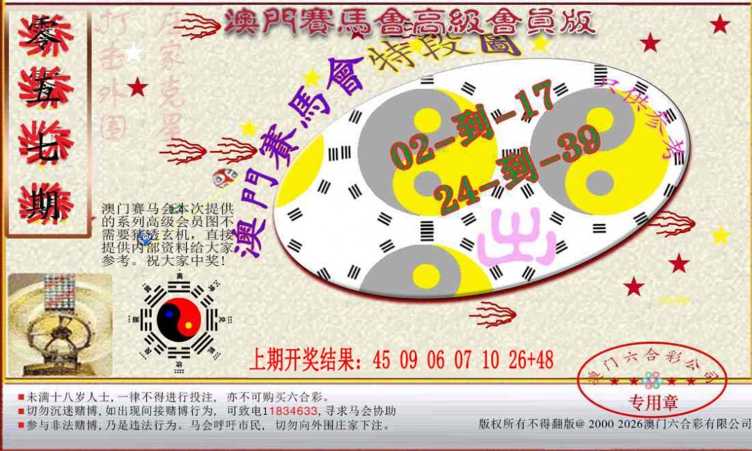 057期赛马会高级段数图[图]