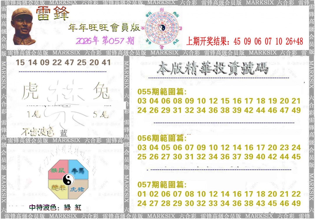 057期雷锋鼠年旺旺版[图]