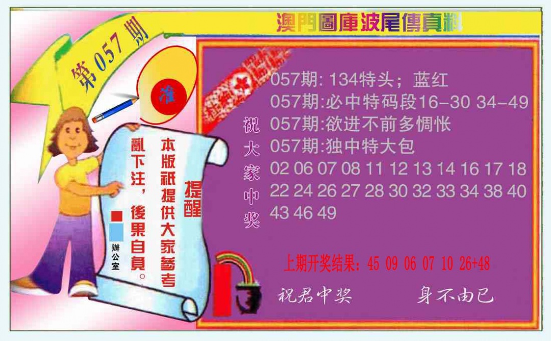 057期波尾传真料[图]