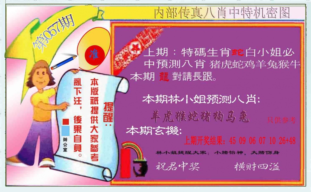 057期八肖中特图[图]