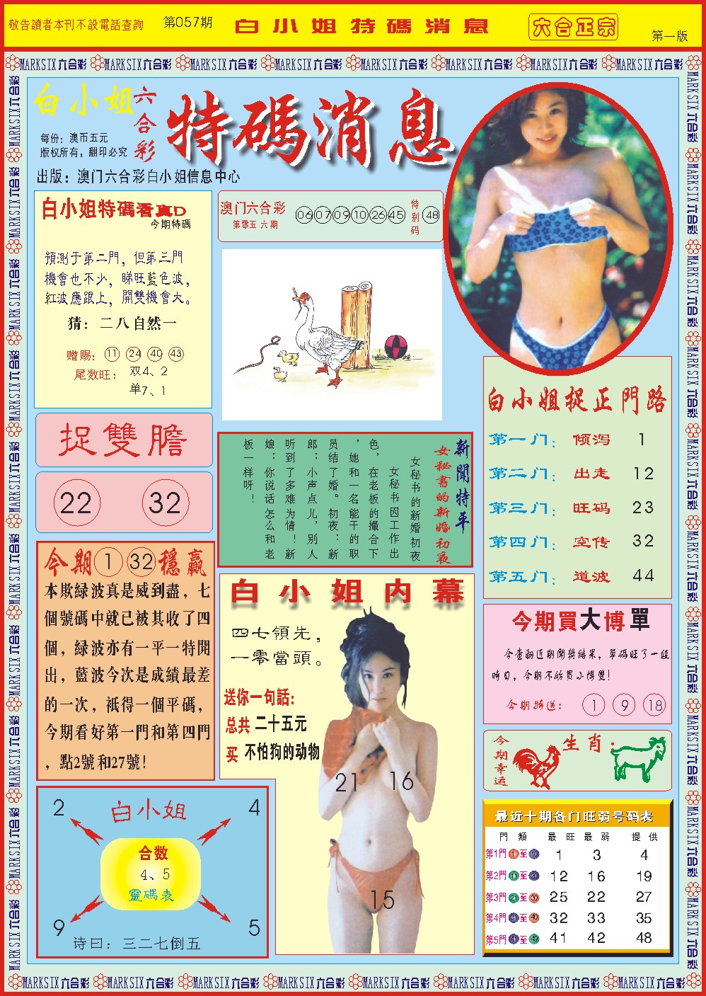 057期白小姐特码消息A[图]