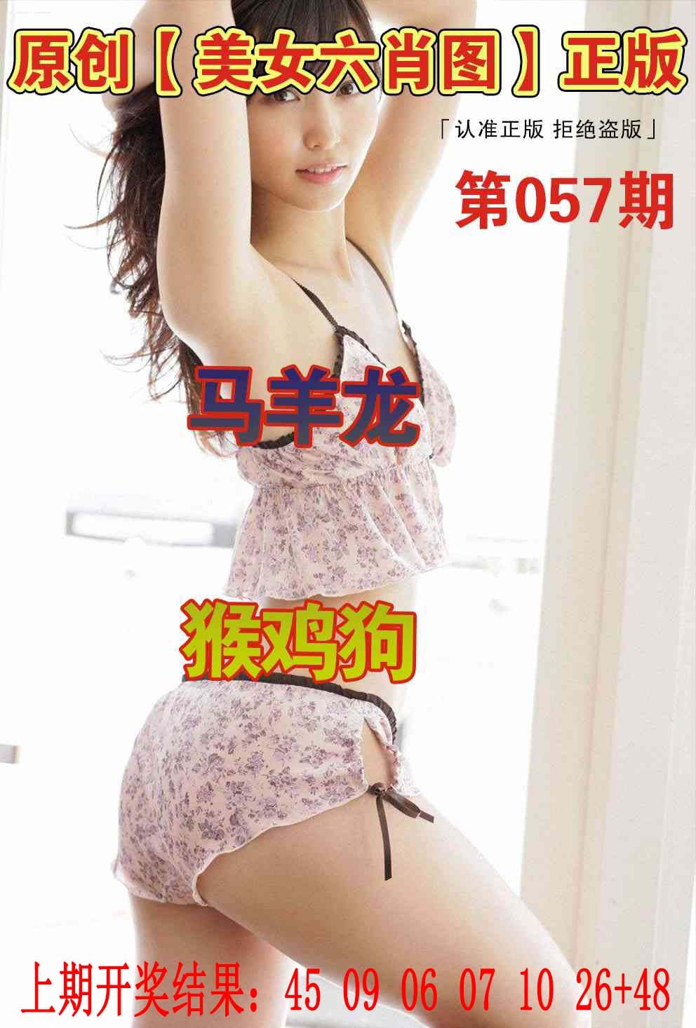 057期美女六肖图[图]