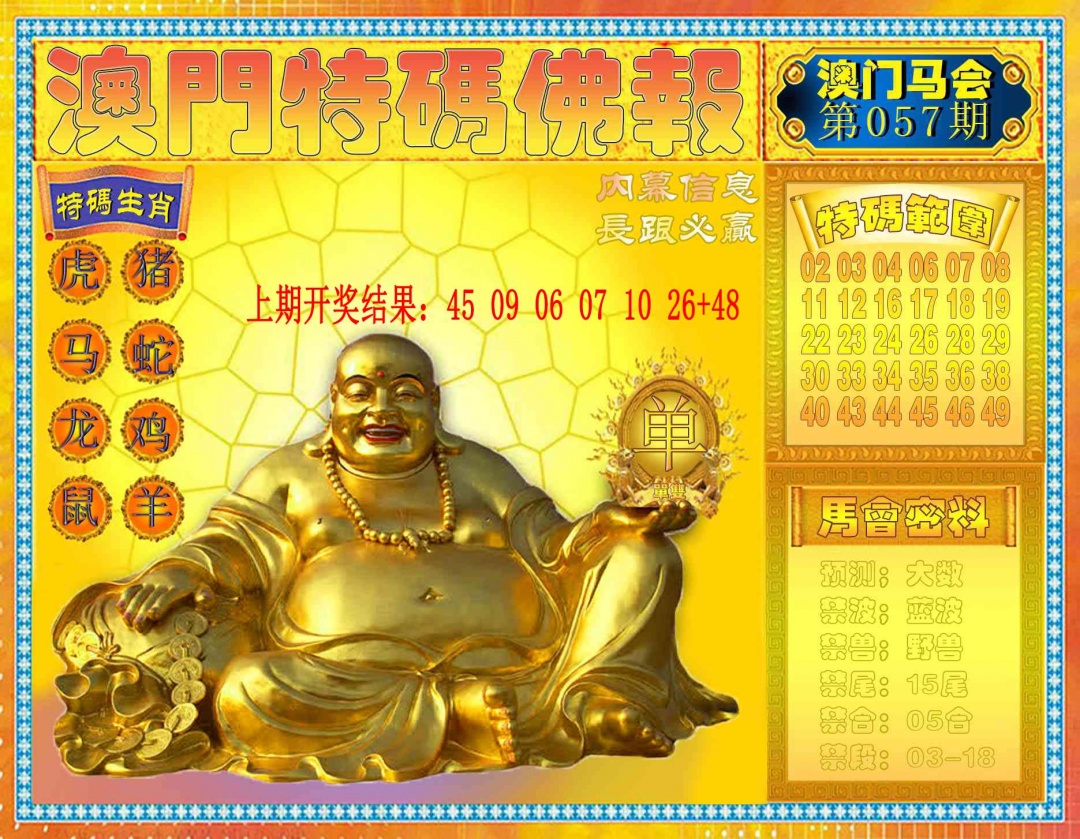 057期特码佛报[图]