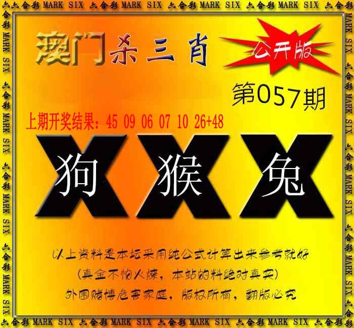 057期杀三肖 {公开版}[图]