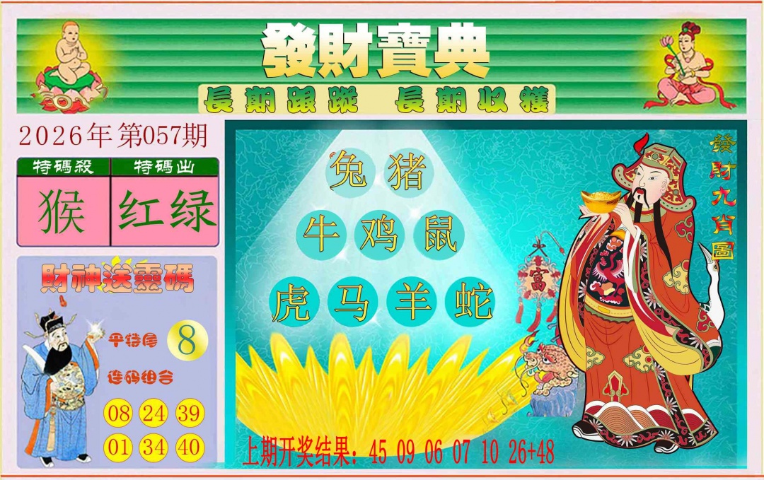 057期发财宝典[图]