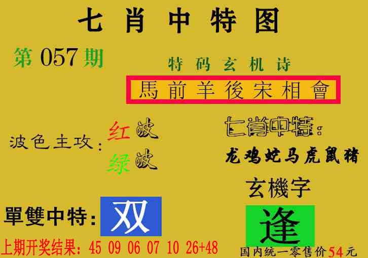 057期七肖中特[图]