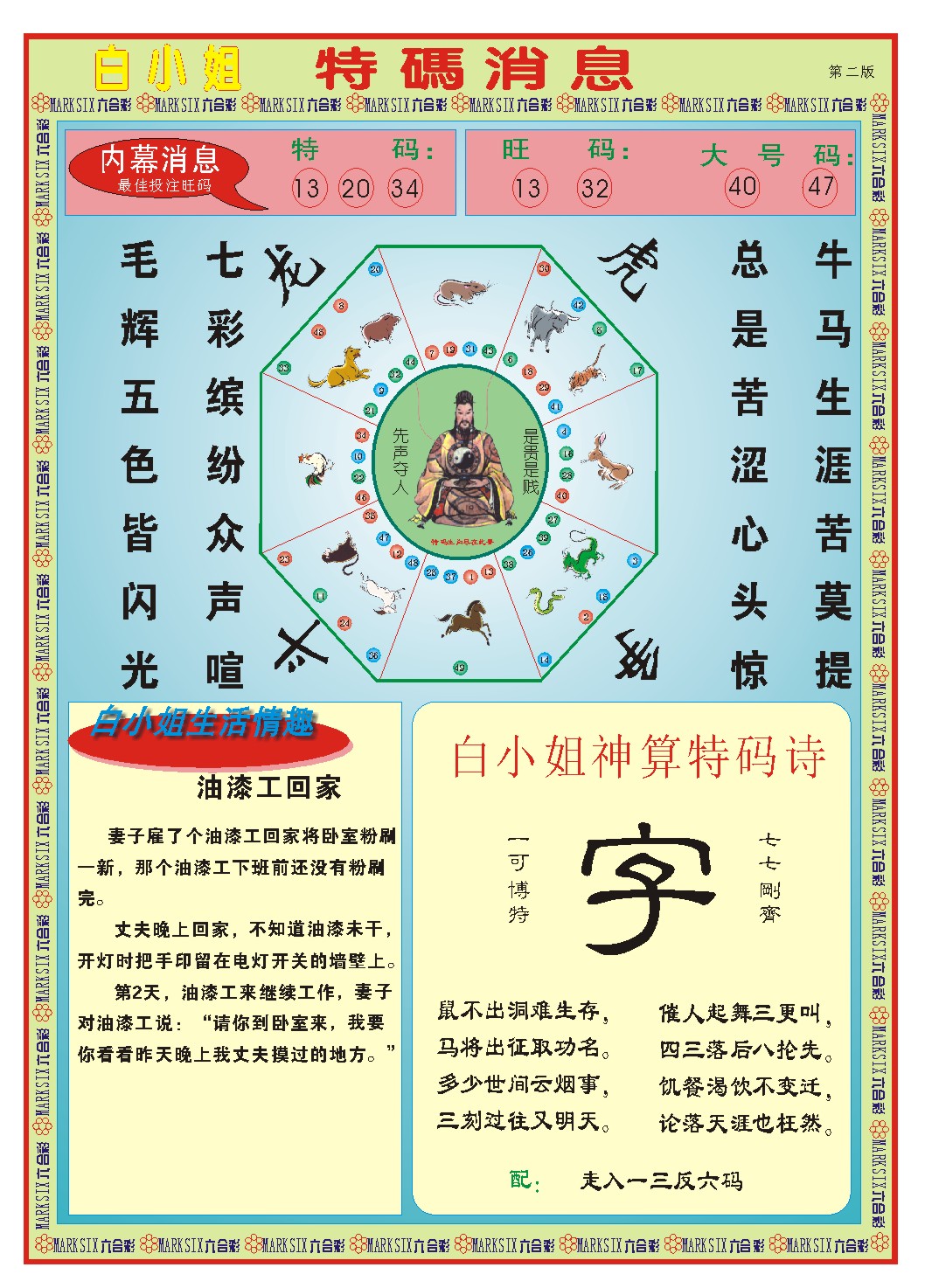 057期白小姐特码消息B[图]