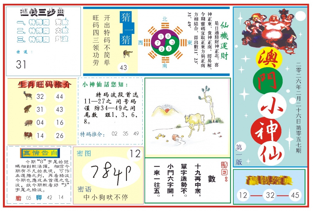 057期小神仙-1[图]