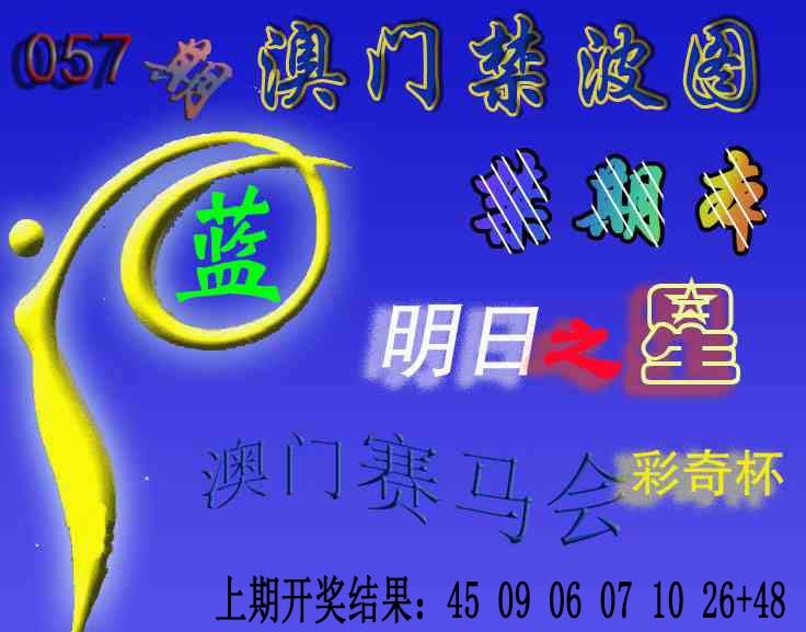 057期赛马会杀波图[图]