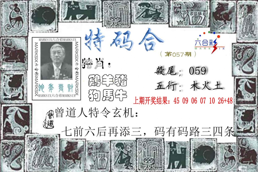 057期特准特码令[图]
