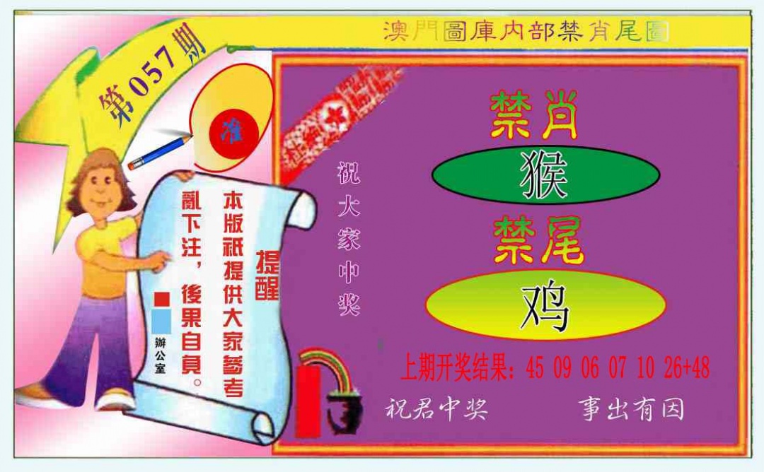 057期禁肖-禁尾图[图]
