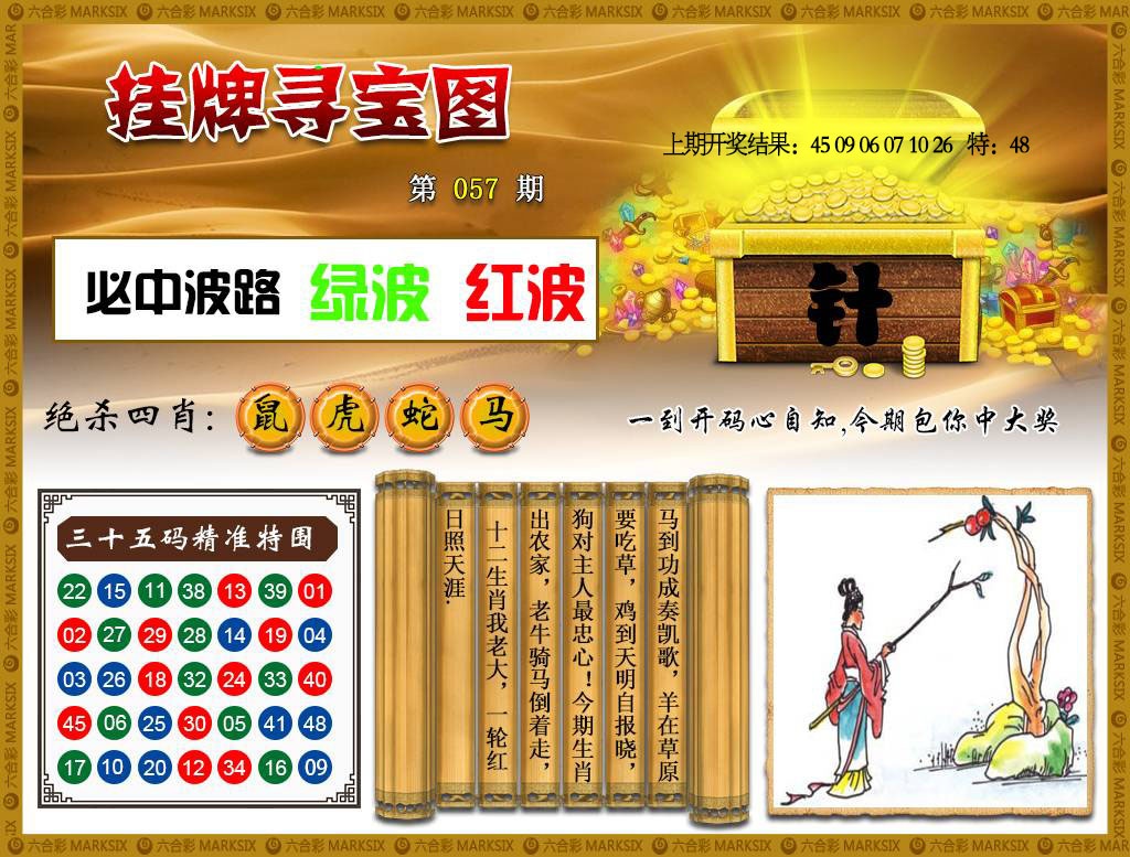 057期挂牌寻宝[图]