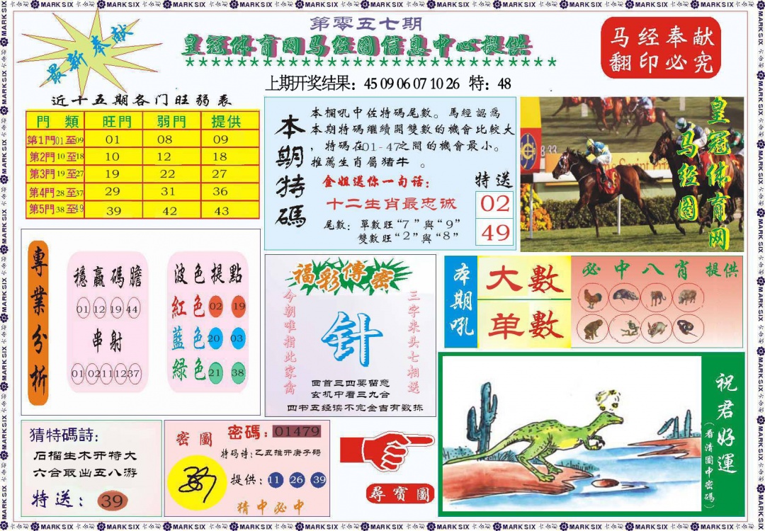 057期体育网马经图[图]