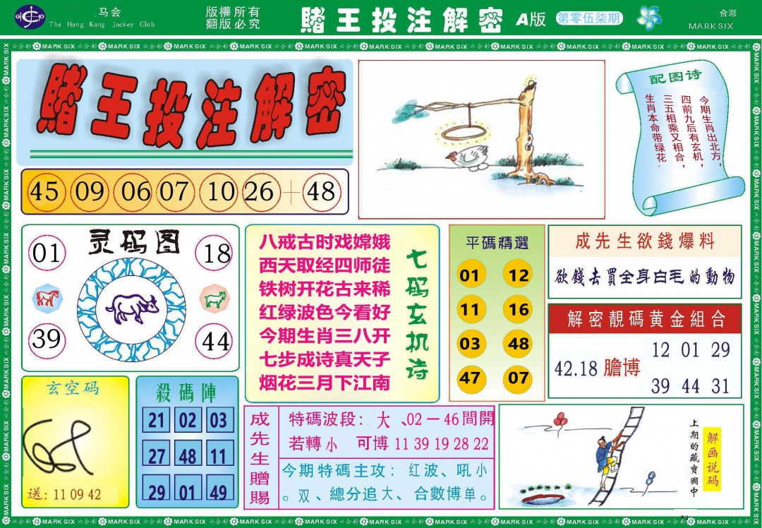 057期赌王投注解密[图]