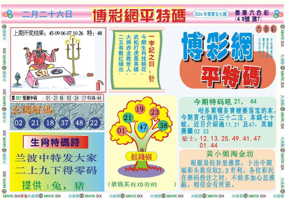057期博彩网平特报[图]