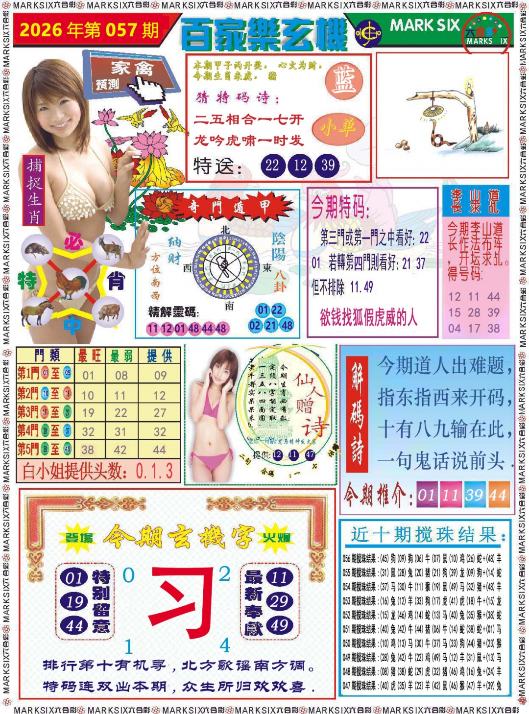 057期百家乐玄机[图]