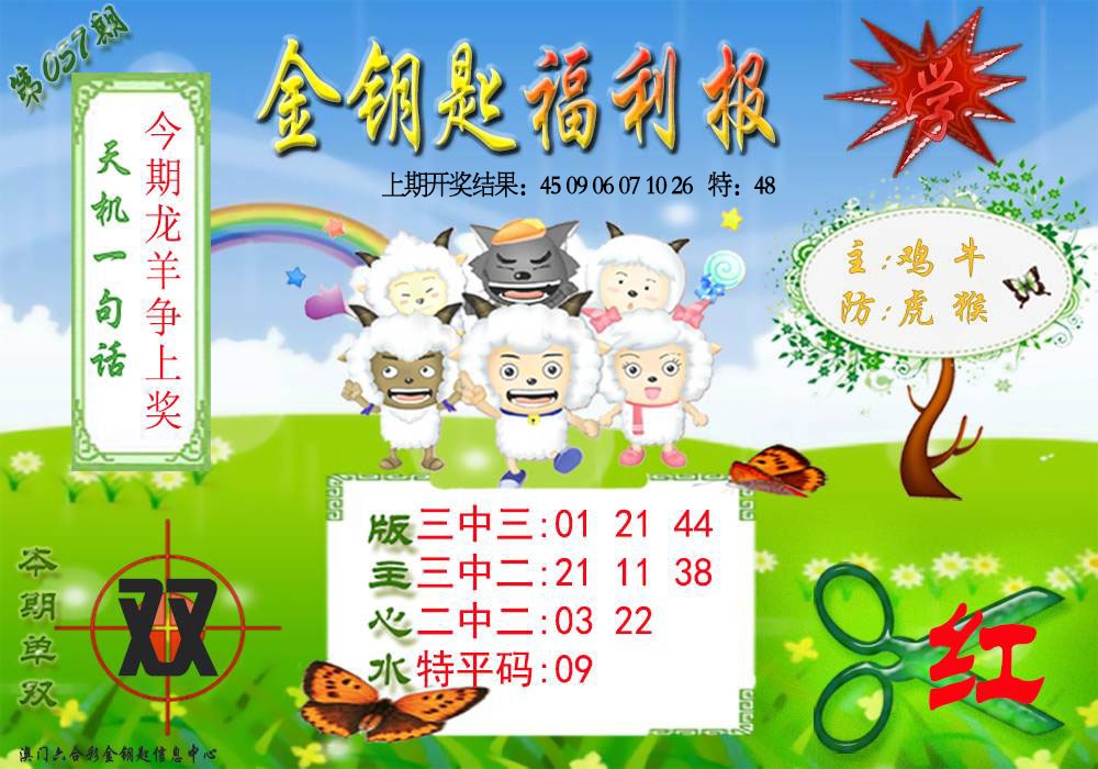 057期《金钥匙福利》[图]