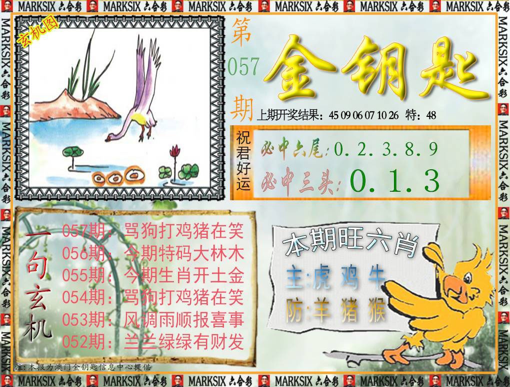 057期金钥匙[图]