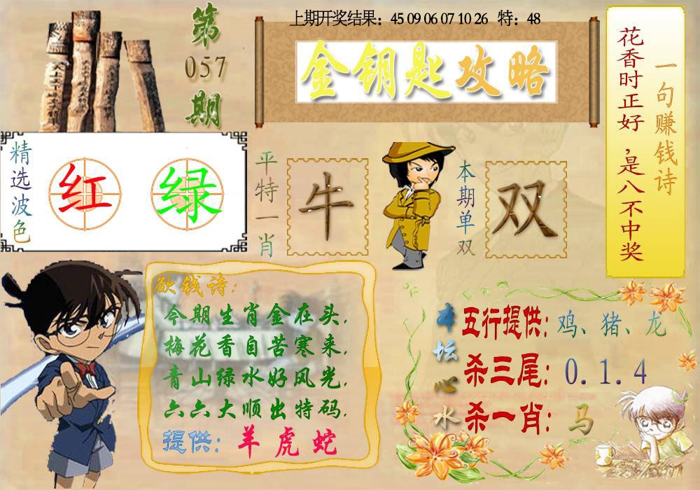 057期《金钥匙攻略》[图]